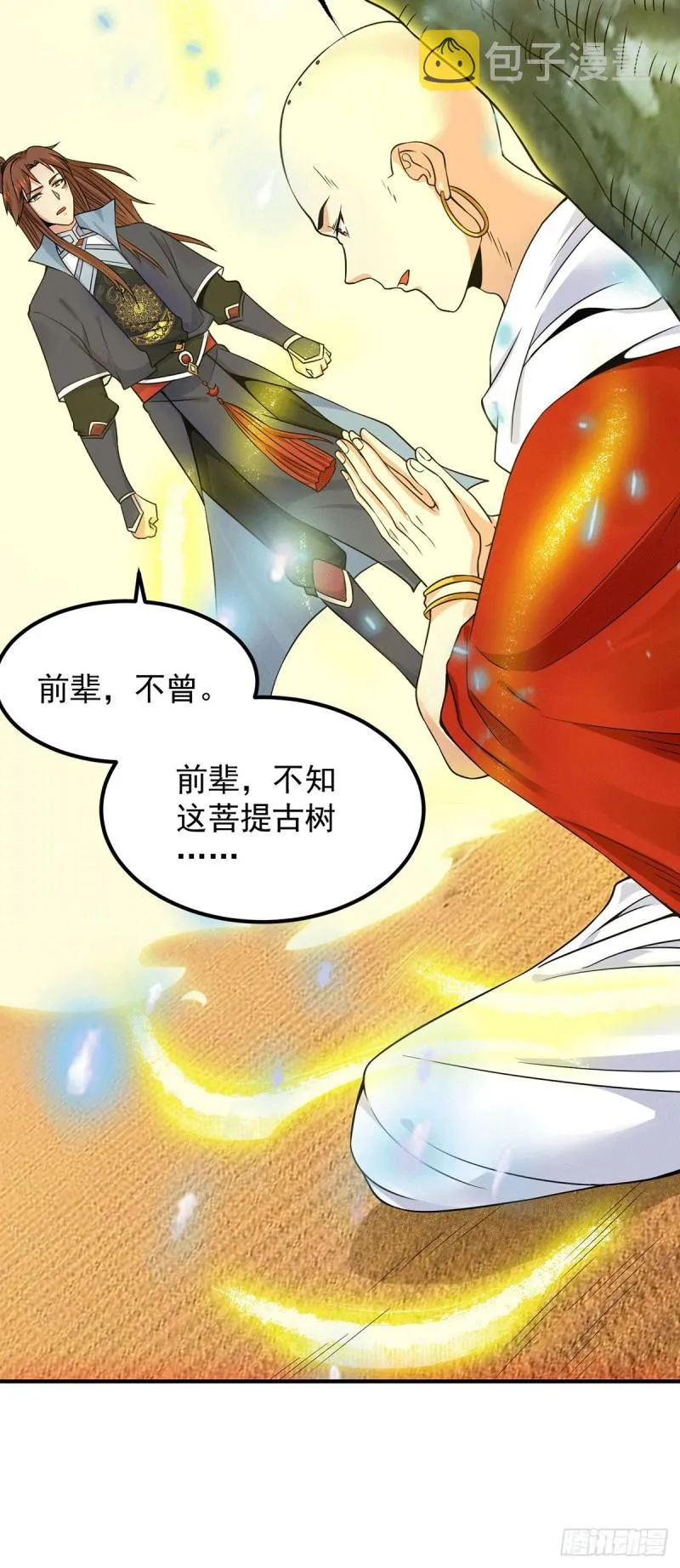 第108话 坠魔 第10页