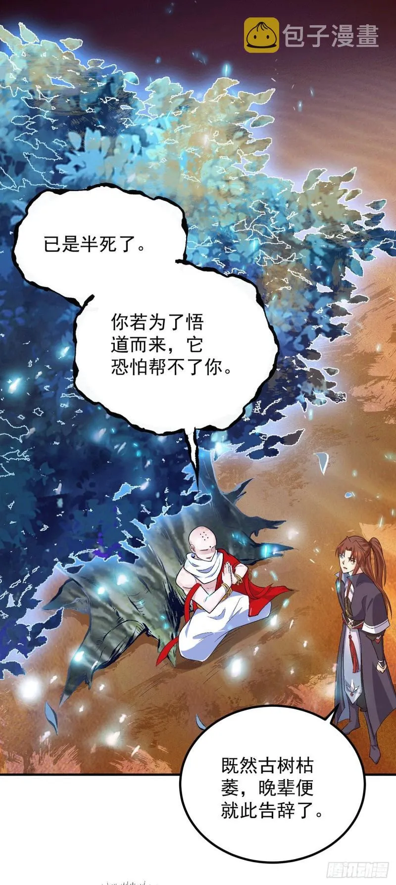第108话 坠魔 第11页