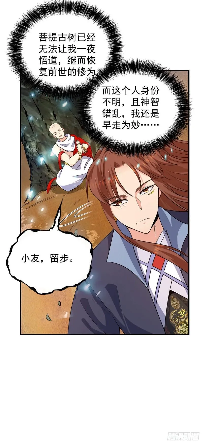 第108话 坠魔 第12页