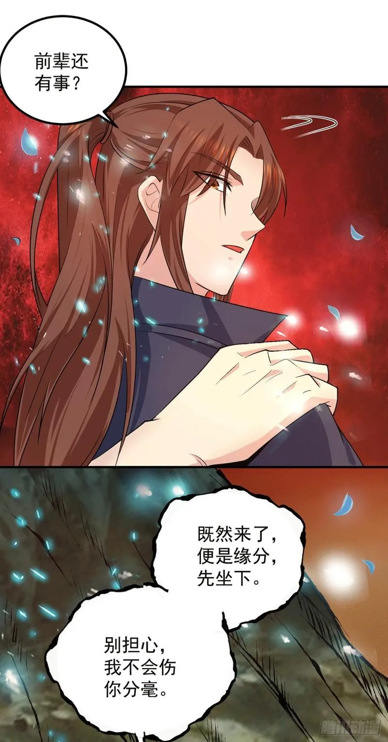 第108话 坠魔 第13页