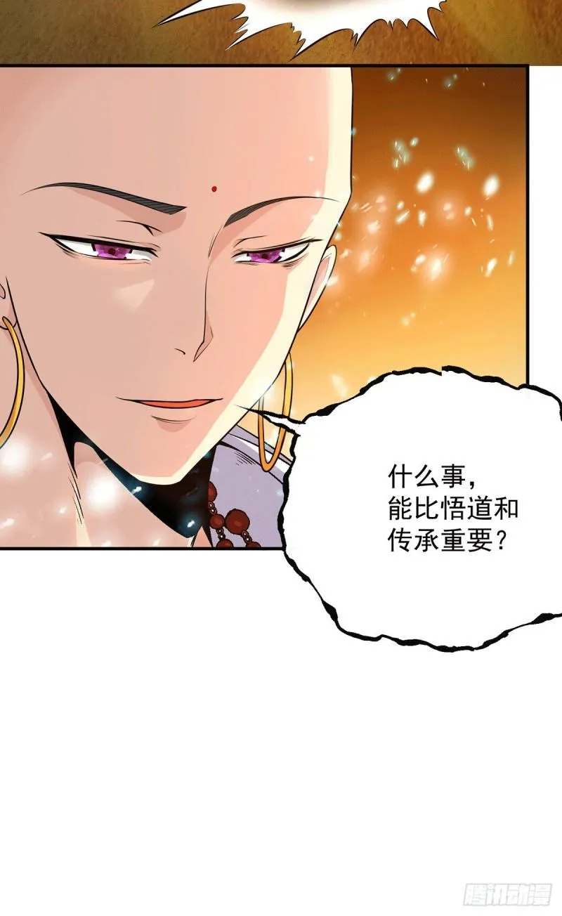 第108话 坠魔 第15页
