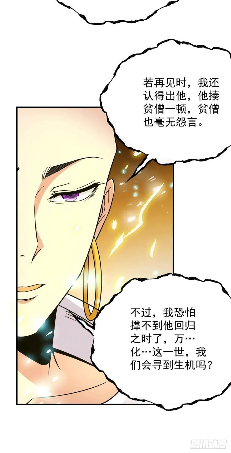 第108话 坠魔 第23页