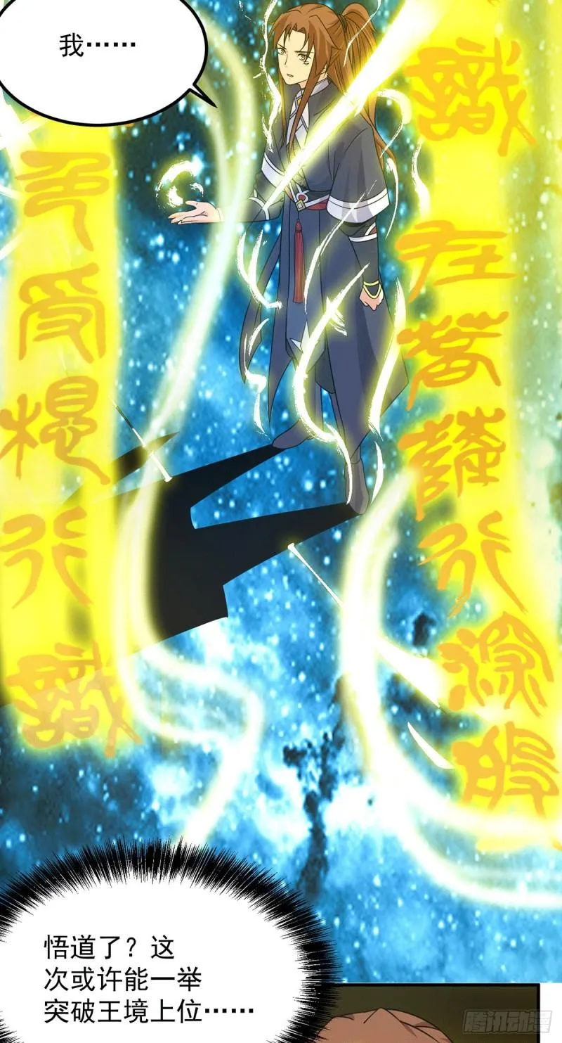 第108话 坠魔 第27页