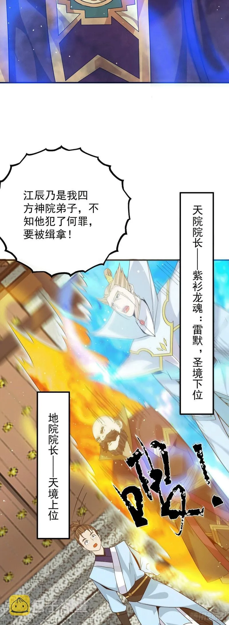 第108话 坠魔 第36页