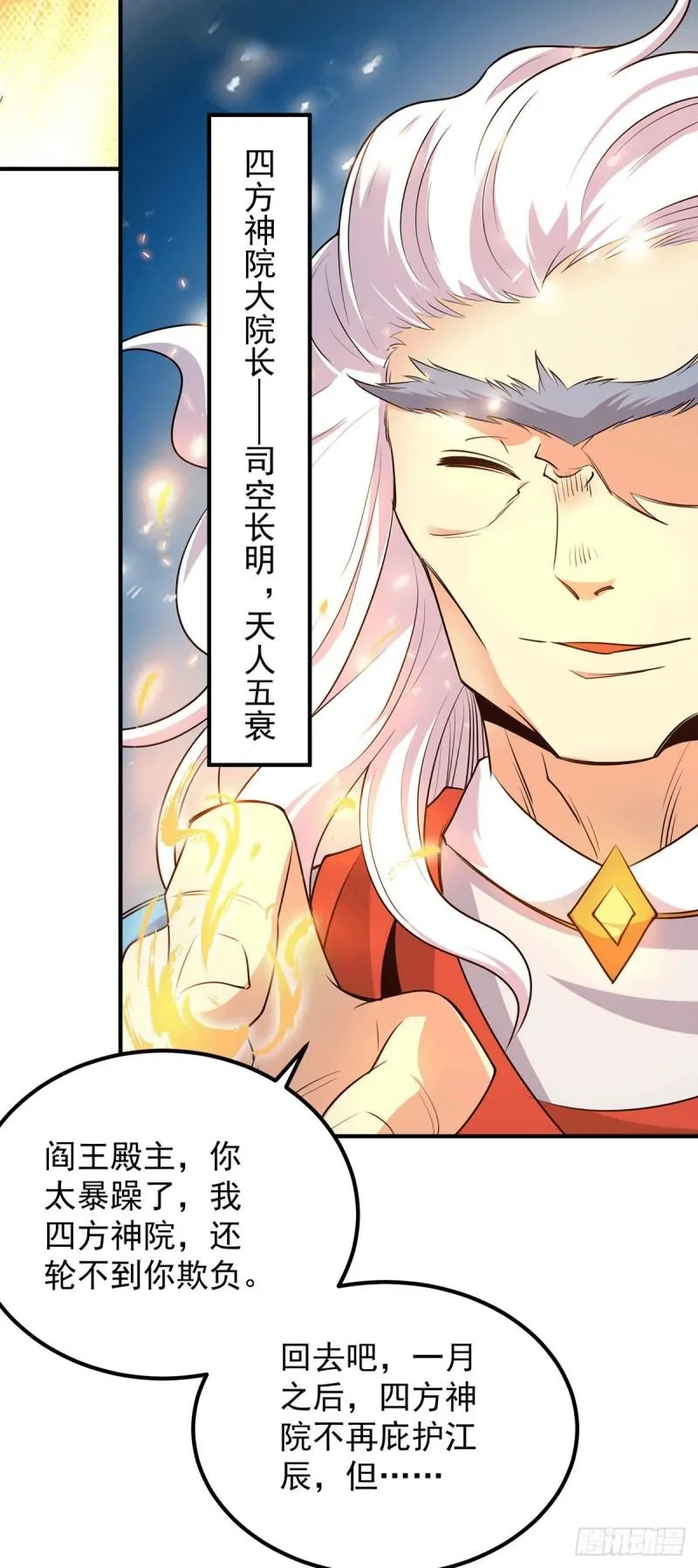 第108话 坠魔 第44页