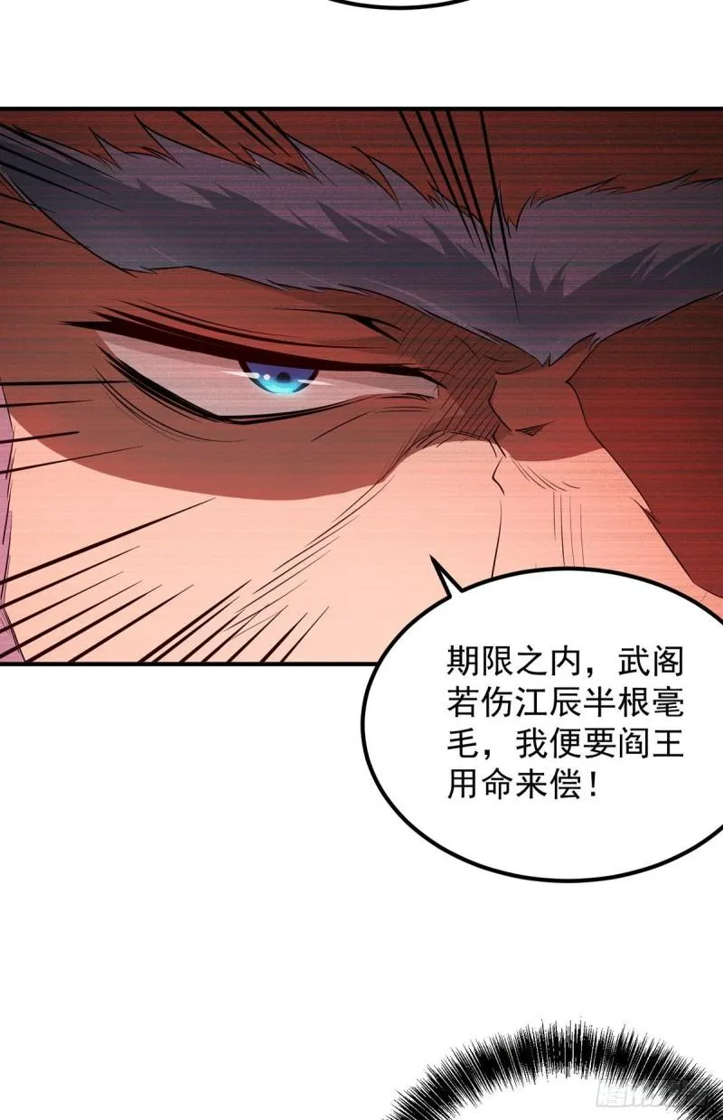 第108话 坠魔 第45页