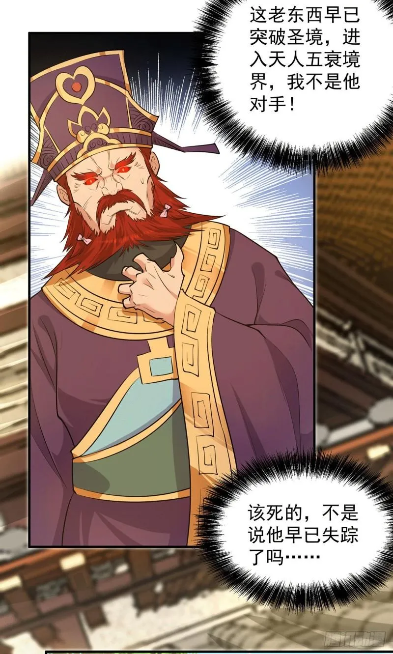 第108话 坠魔 第46页