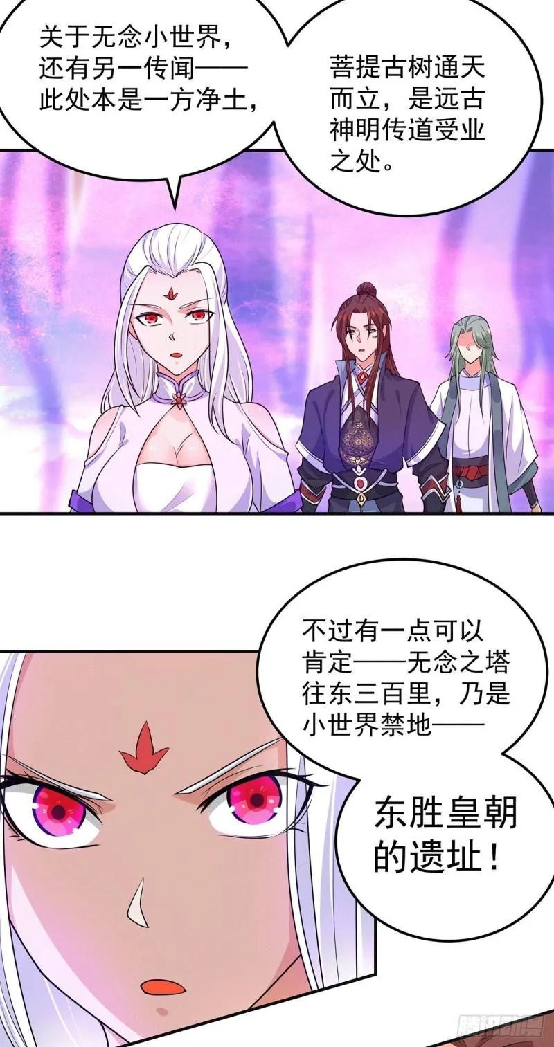 第107话 此人是谁？ 第5页