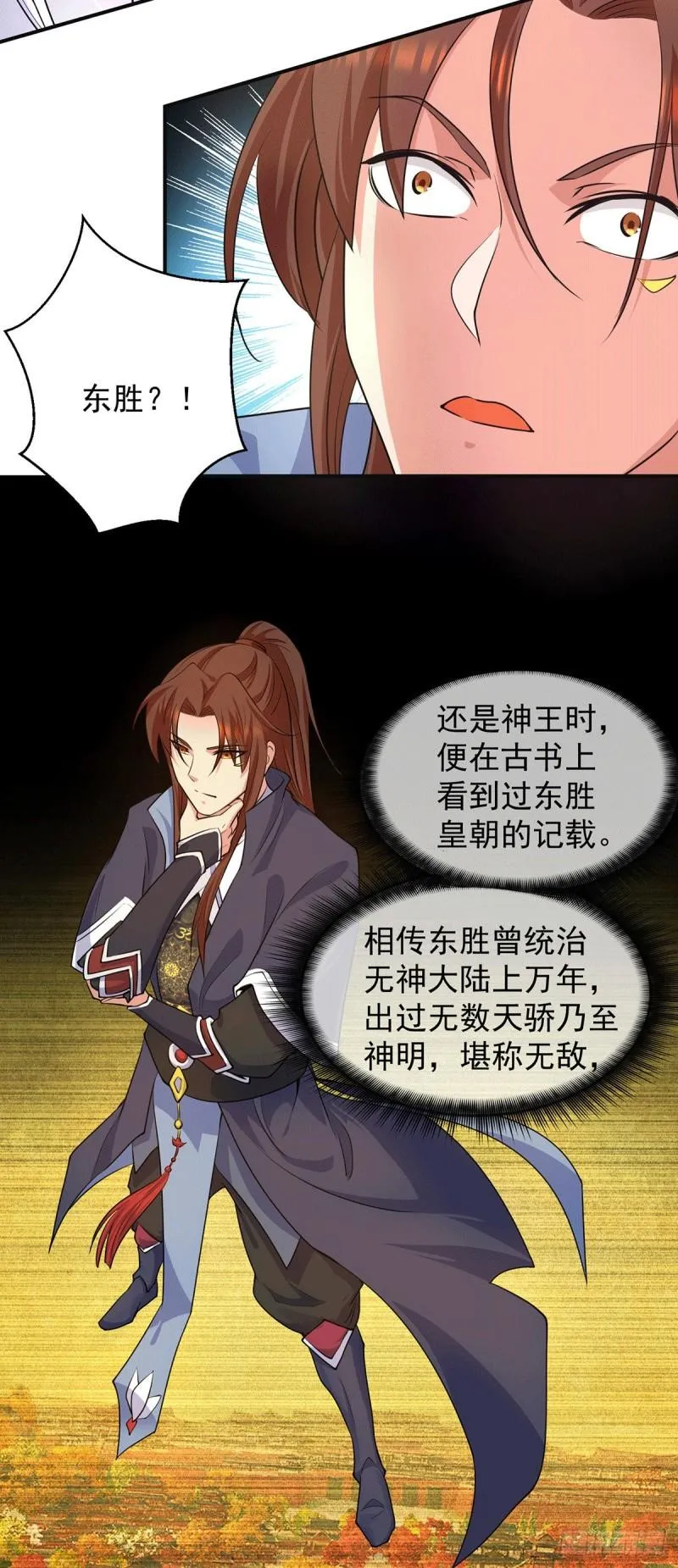 第107话 此人是谁？ 第6页