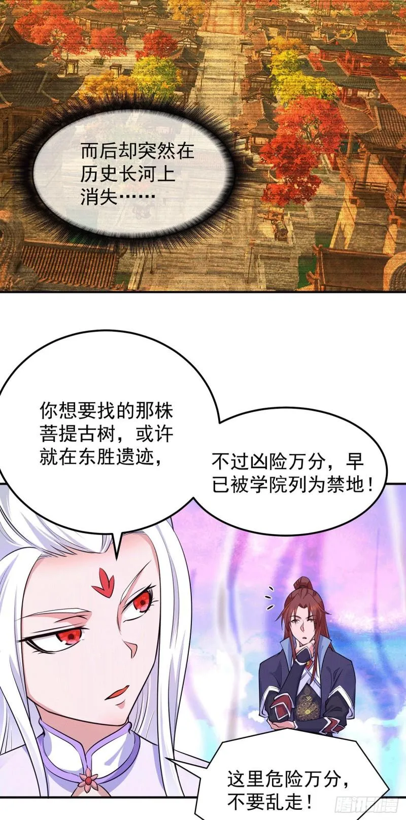 第107话 此人是谁？ 第7页
