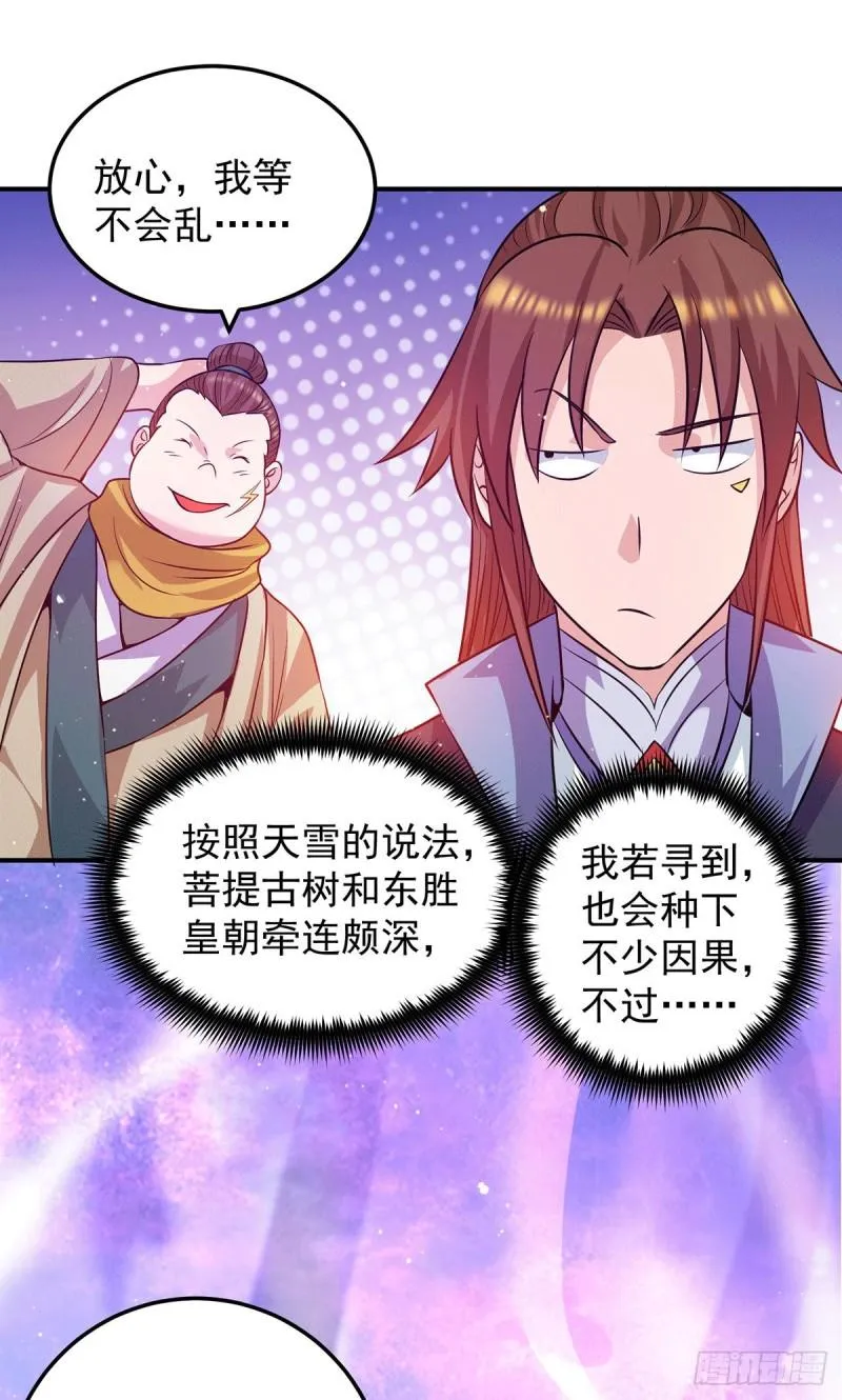 第107话 此人是谁？ 第9页