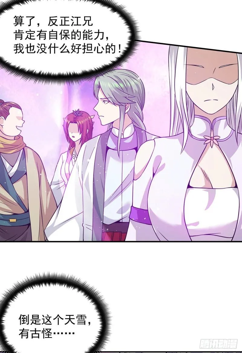 第107话 此人是谁？ 第12页