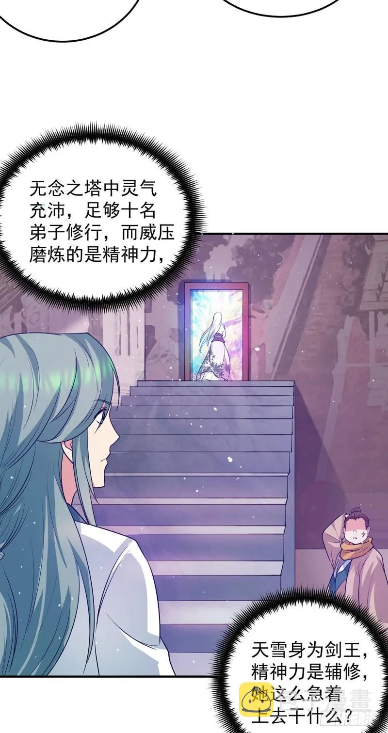 第107话 此人是谁？ 第18页