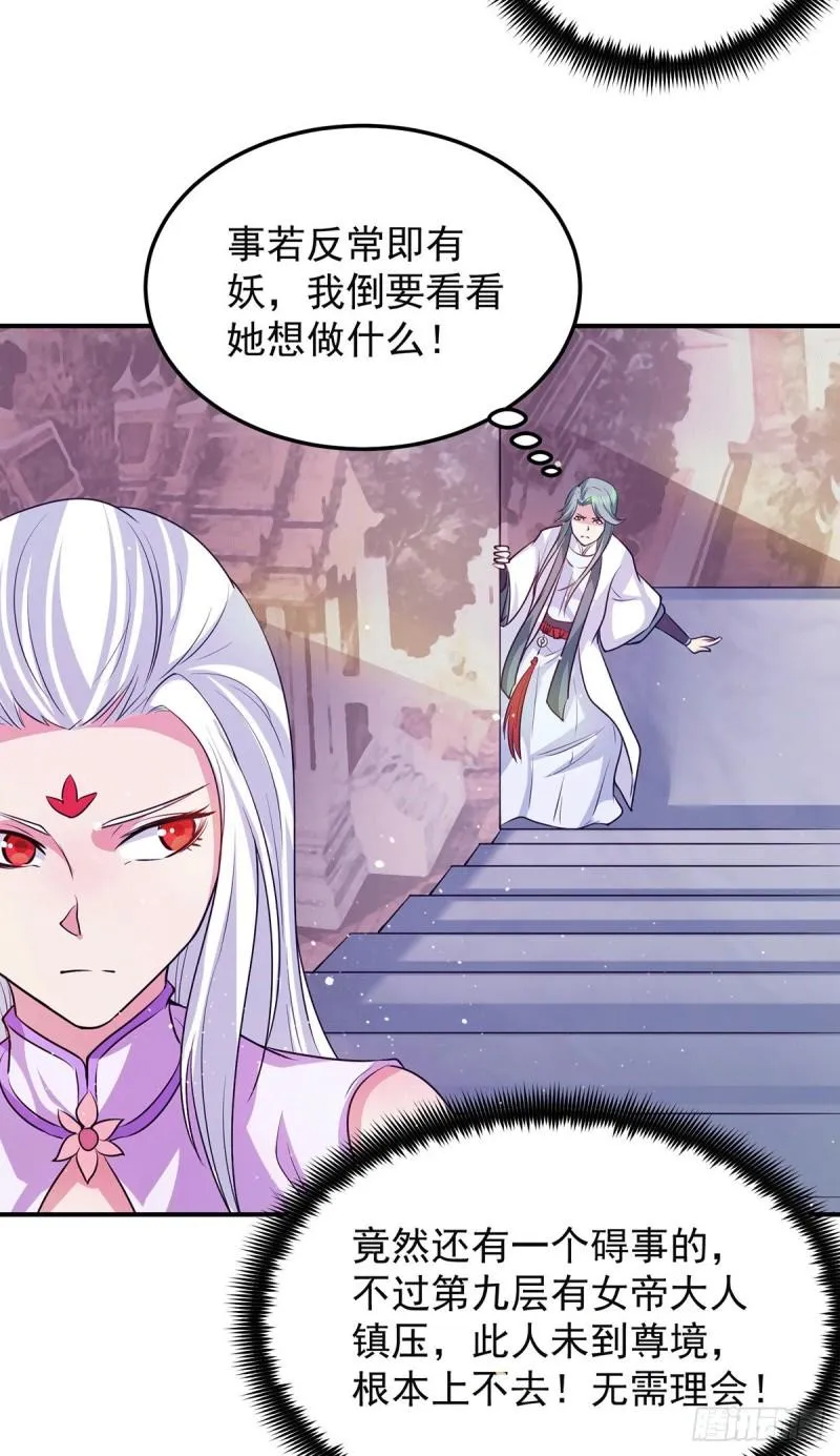 第107话 此人是谁？ 第19页