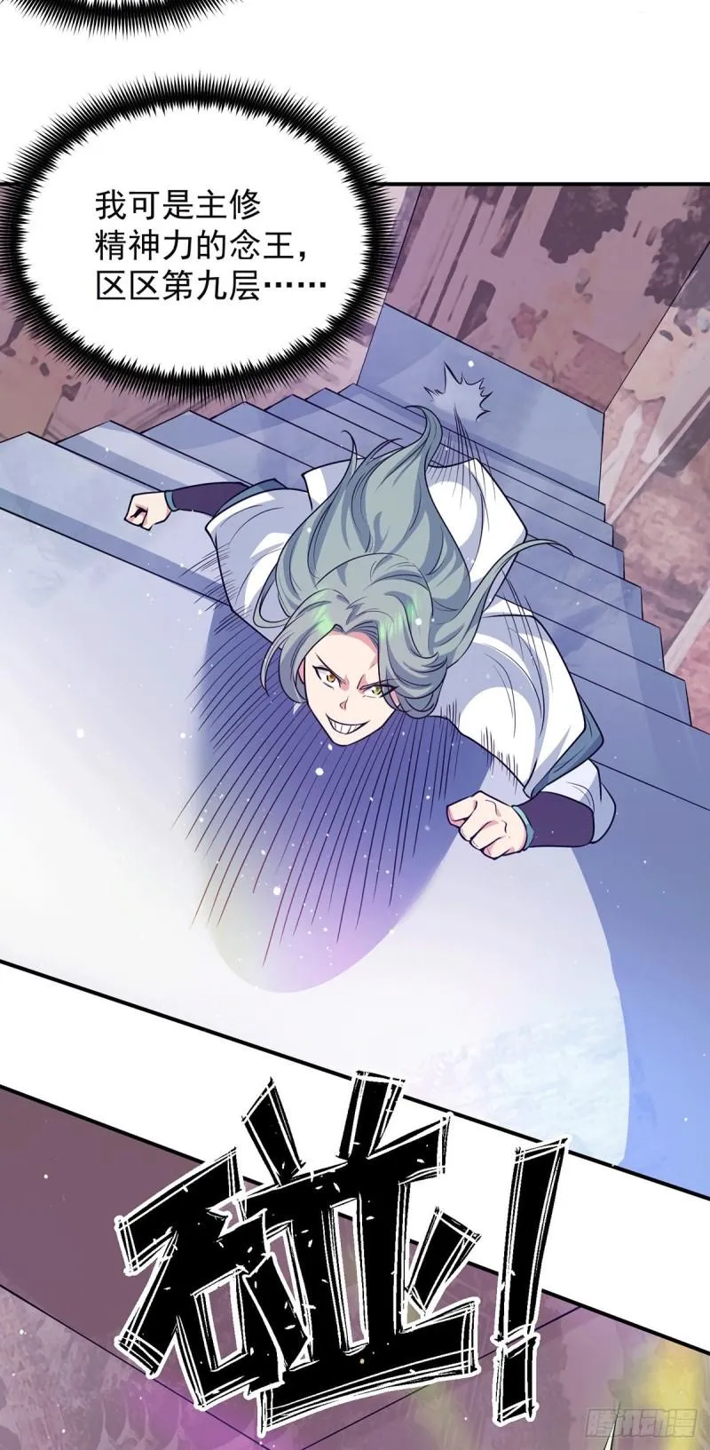 第107话 此人是谁？ 第22页