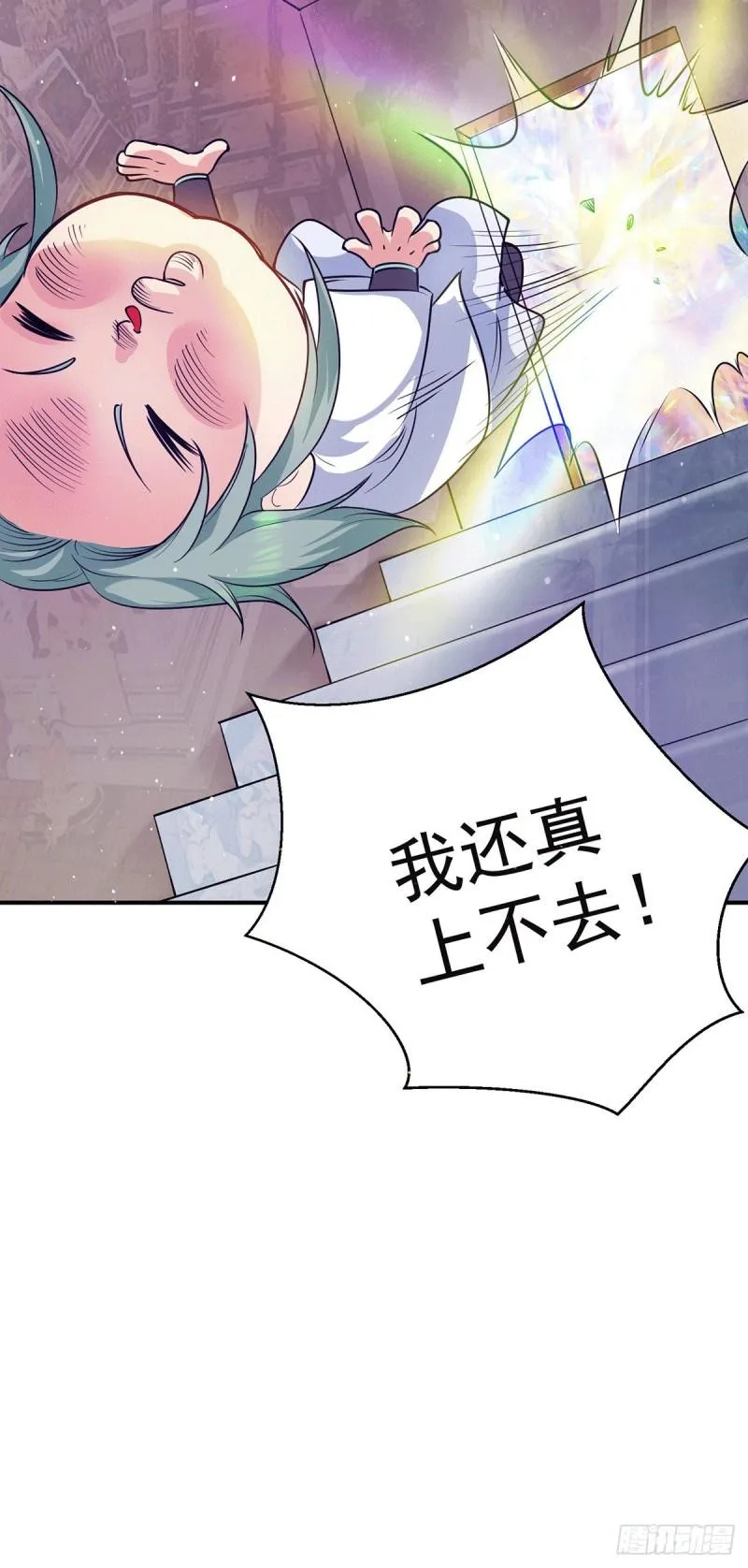 第107话 此人是谁？ 第23页