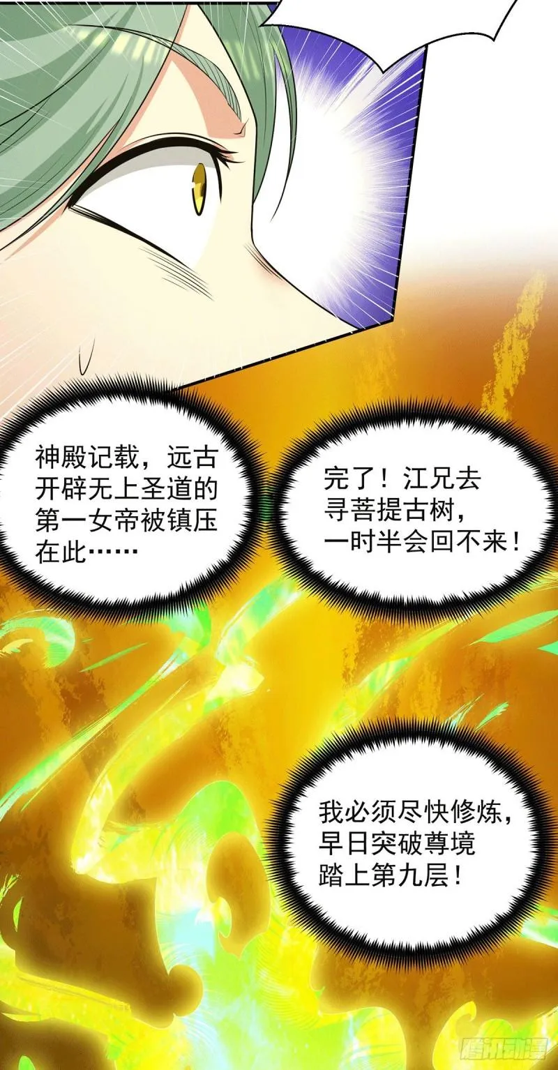 第107话 此人是谁？ 第25页