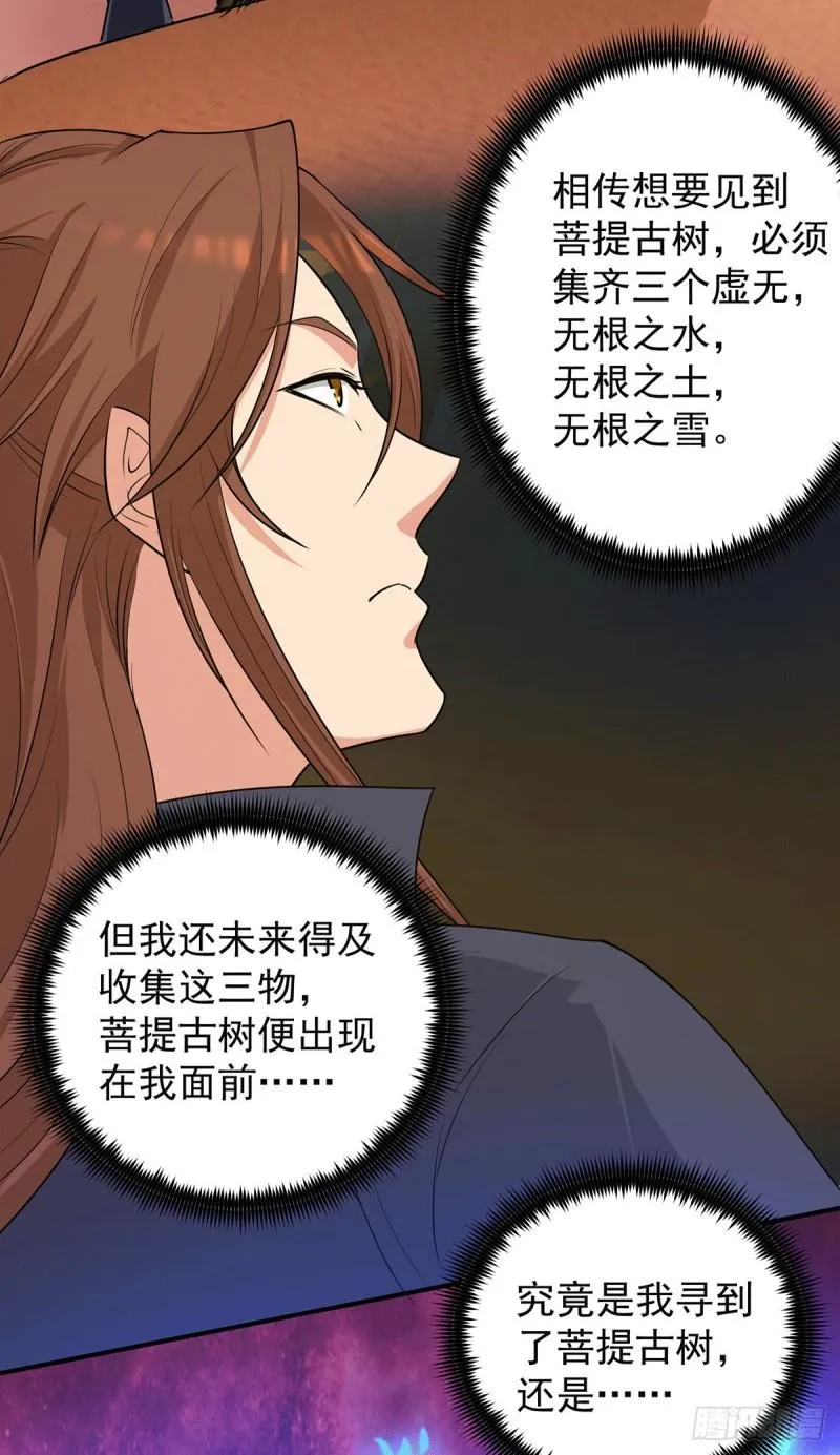 第107话 此人是谁？ 第29页
