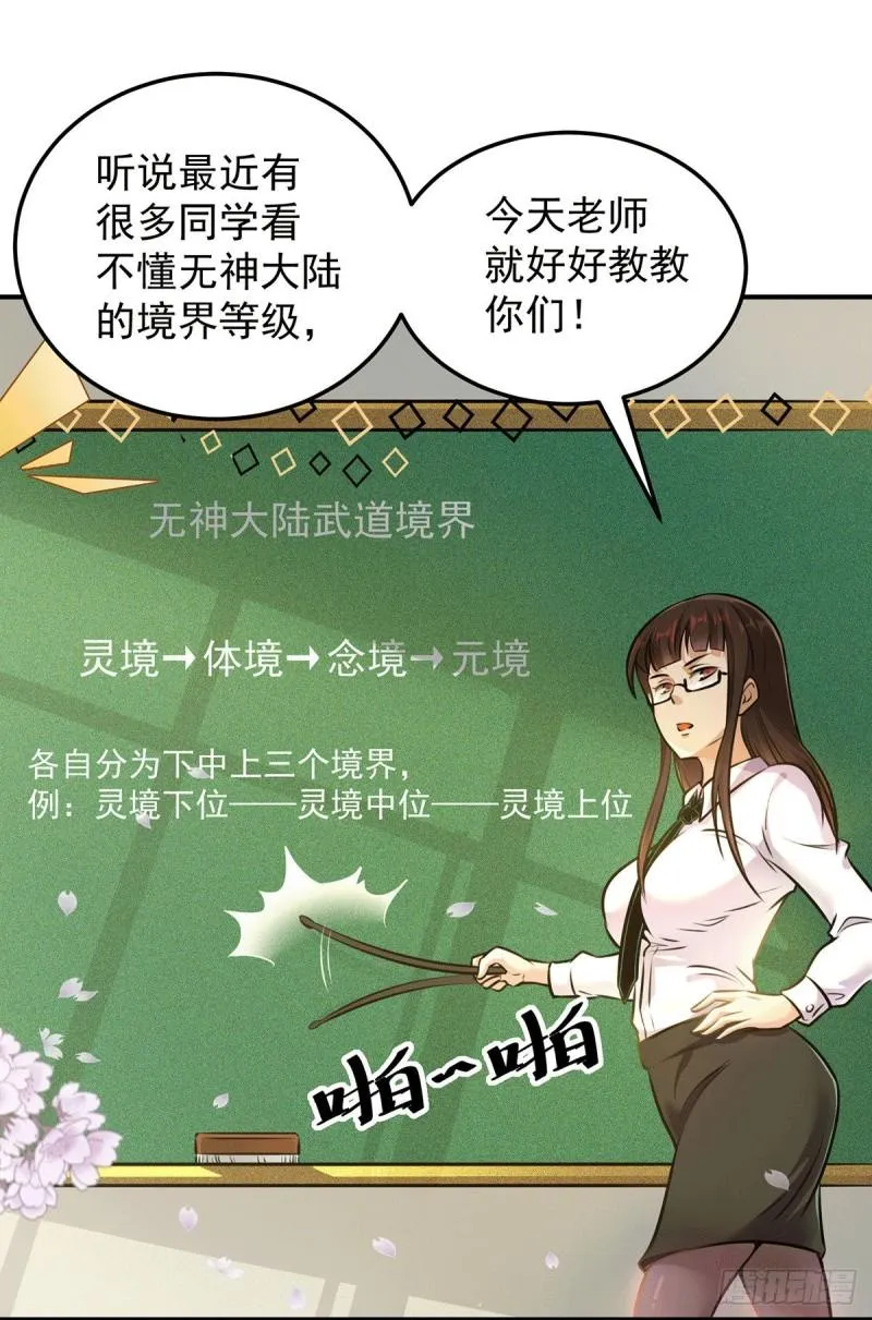 第107话 此人是谁？ 第33页