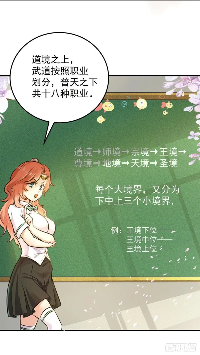 第107话 此人是谁？ 第34页