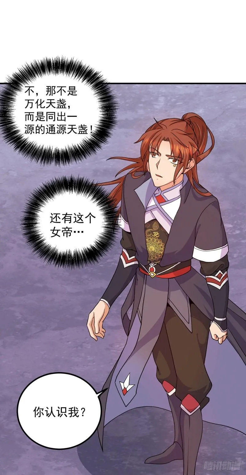 第110话 她的气息如此熟悉 第2页