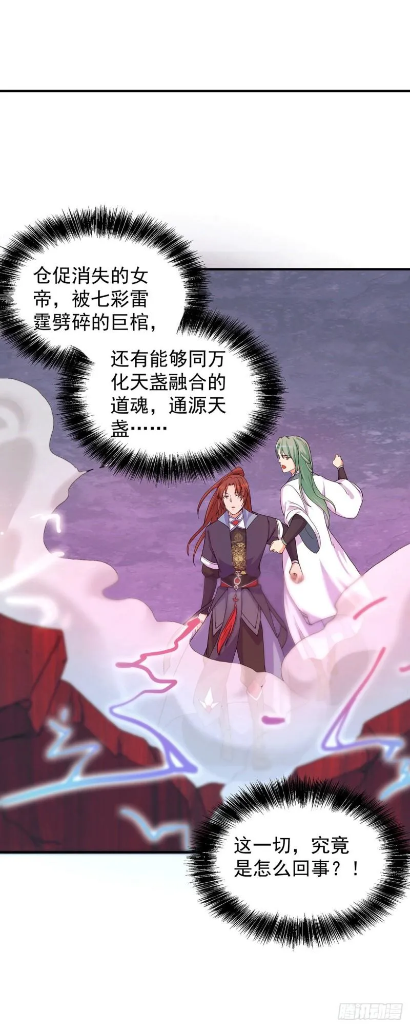 第110话 她的气息如此熟悉 第9页