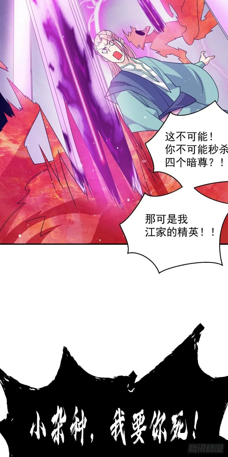 第110话 她的气息如此熟悉 第32页