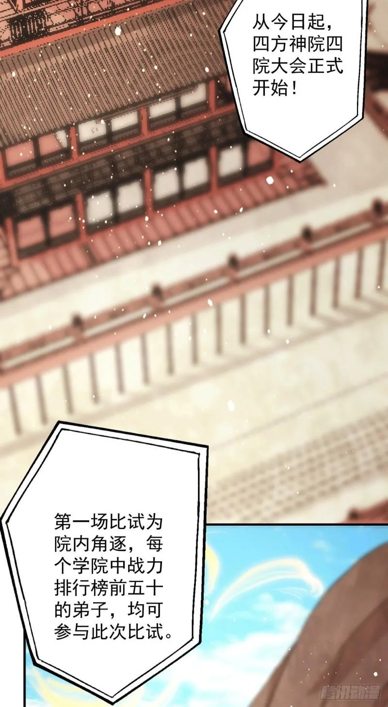 第112话 你惹怒我了 第3页