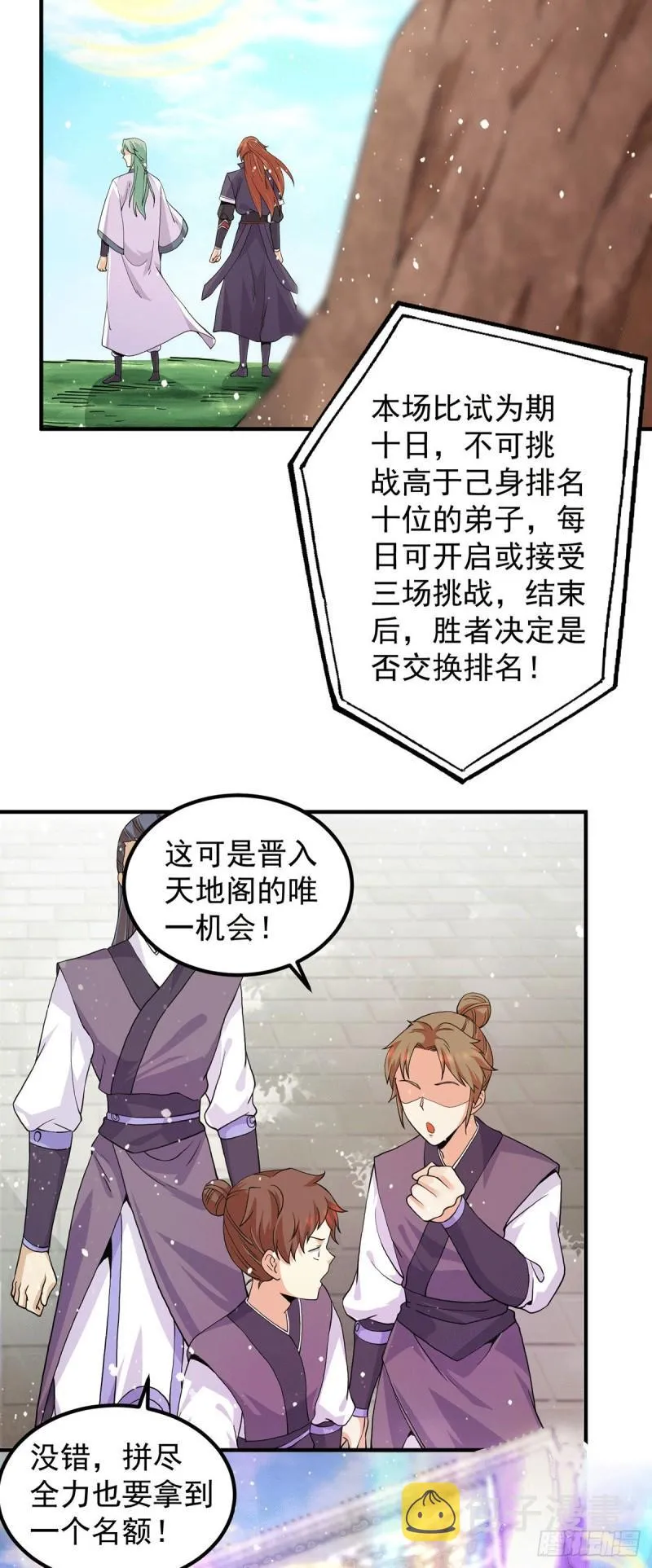 第112话 你惹怒我了 第4页