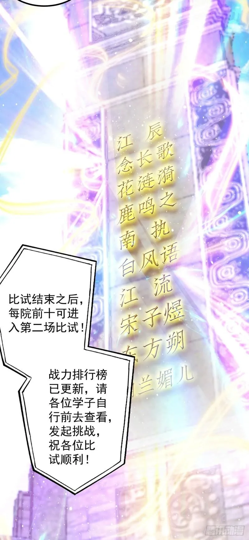 第112话 你惹怒我了 第5页
