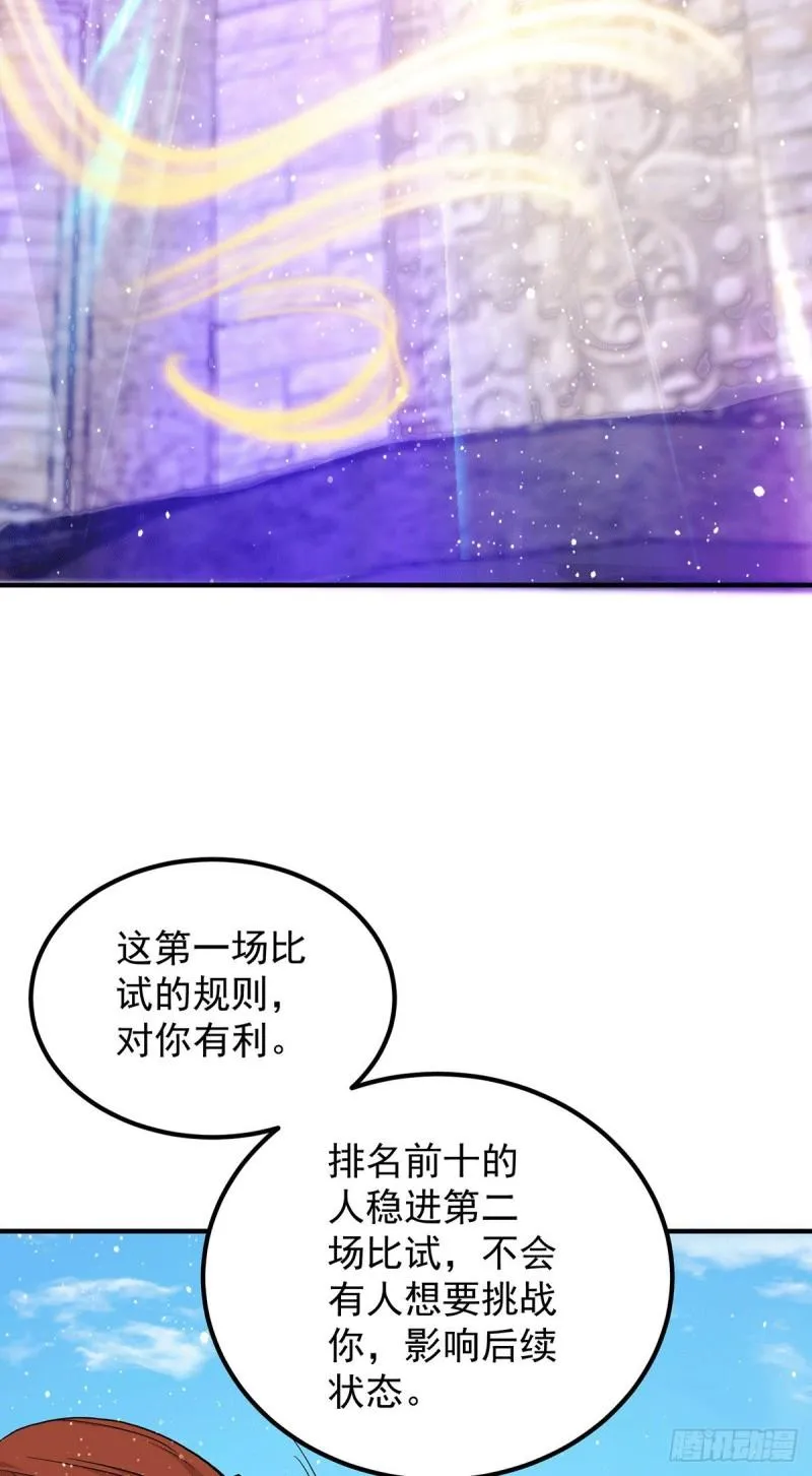 第112话 你惹怒我了 第6页