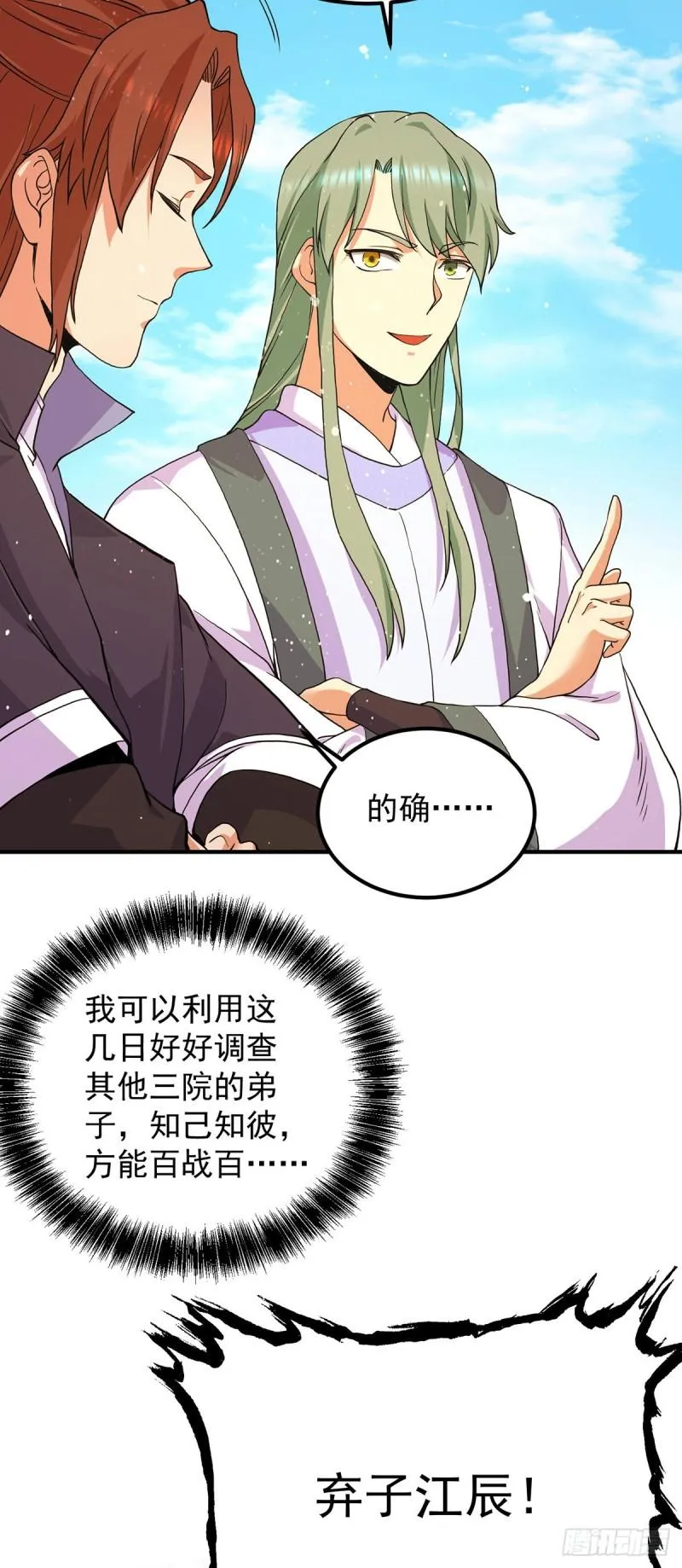 第112话 你惹怒我了 第7页