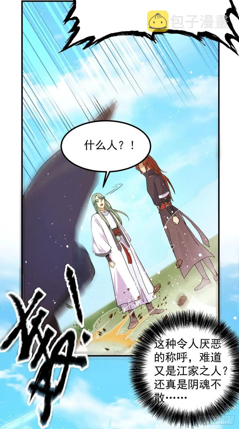 第112话 你惹怒我了 第8页
