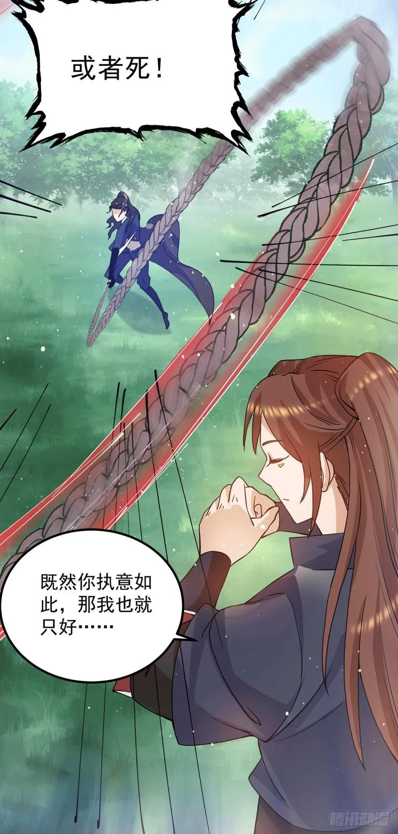 第112话 你惹怒我了 第16页