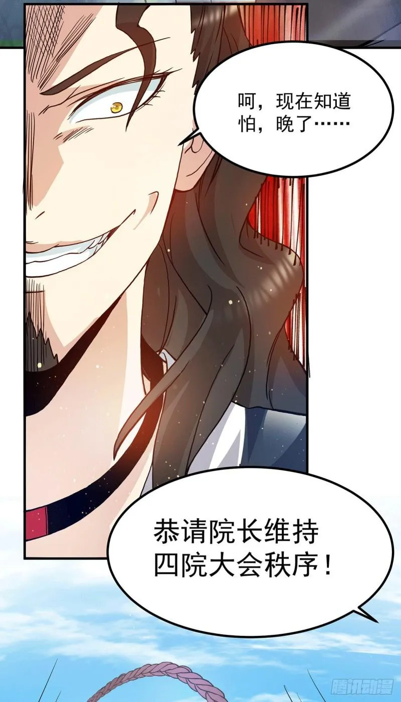 第112话 你惹怒我了 第17页