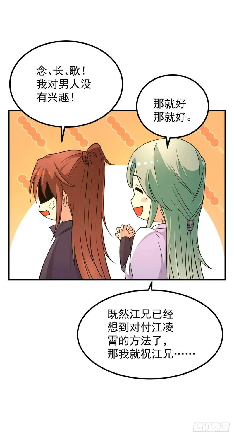 第112话 你惹怒我了 第27页