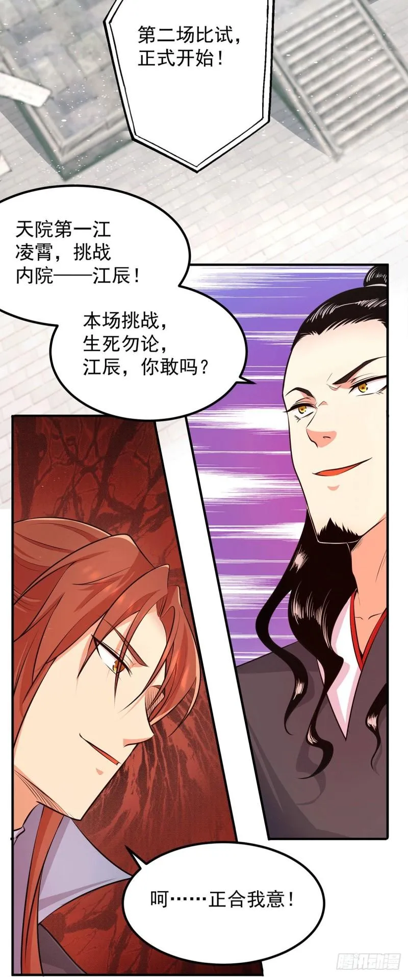 第112话 你惹怒我了 第31页