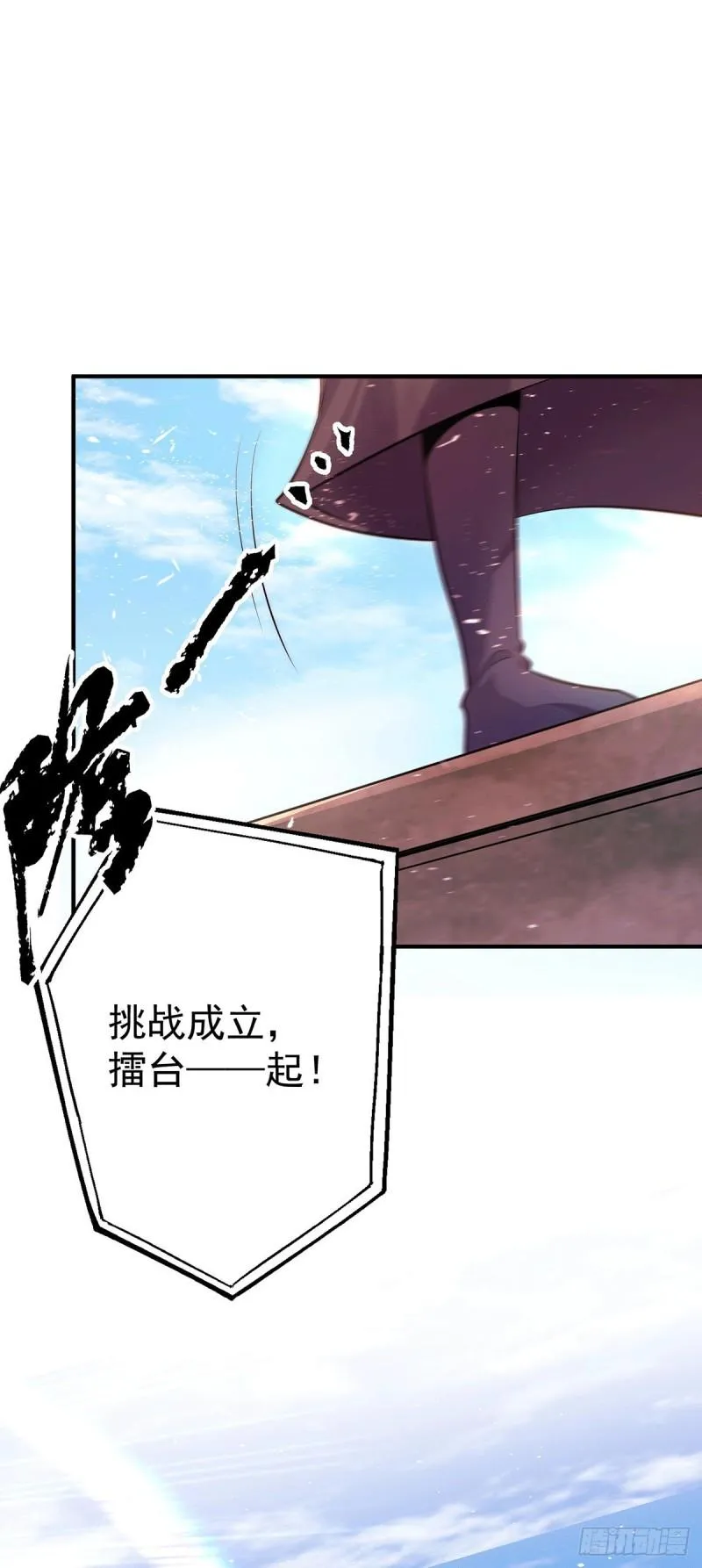 第112话 你惹怒我了 第32页