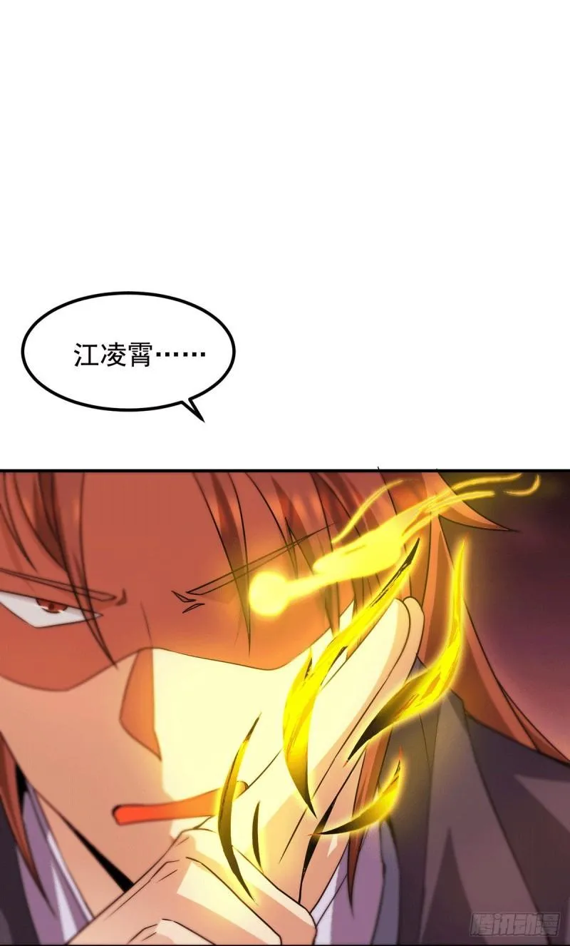 第112话 你惹怒我了 第37页