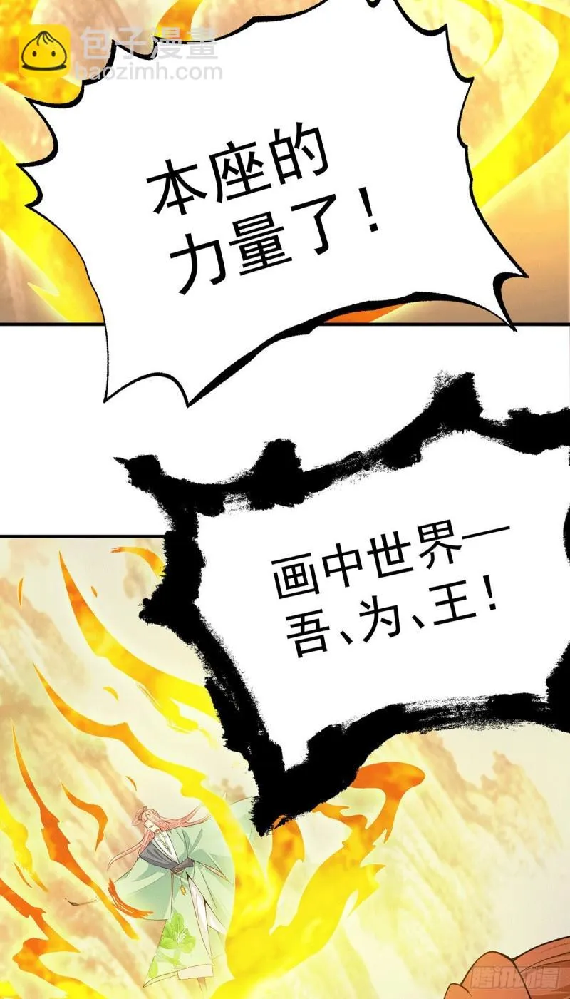 第111话 真正的江家人 第4页