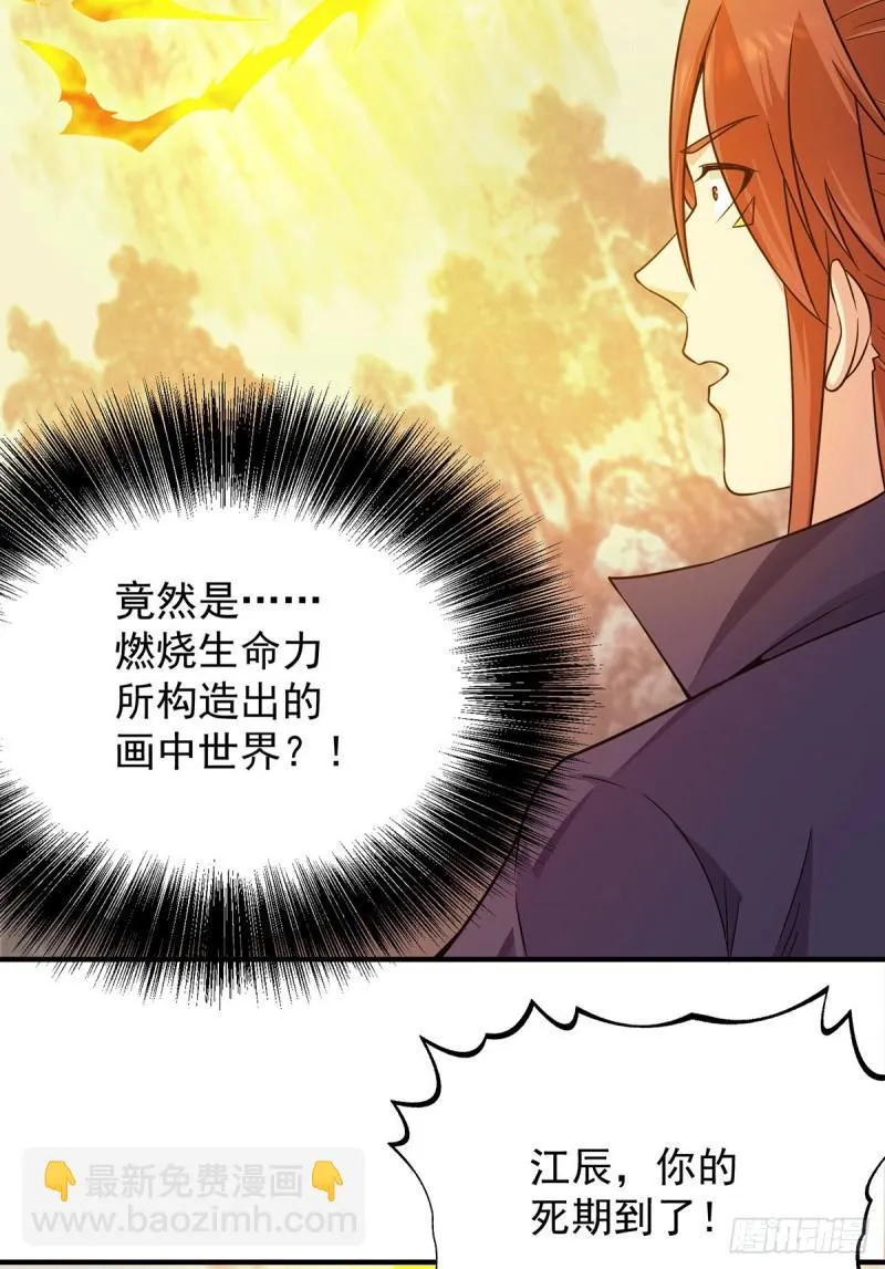 第111话 真正的江家人 第5页