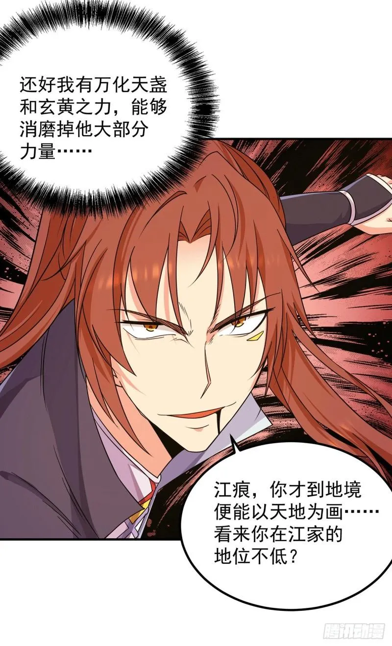第111话 真正的江家人 第10页