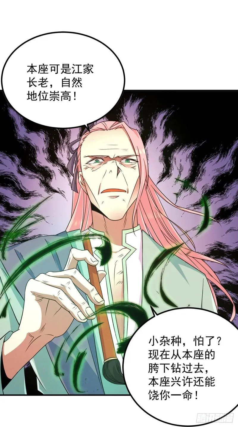 第111话 真正的江家人 第11页