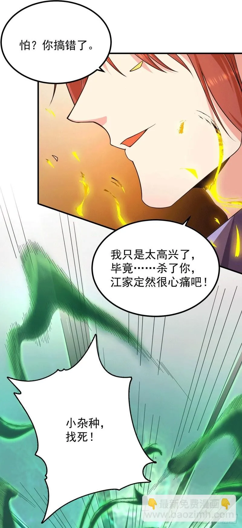 第111话 真正的江家人 第12页