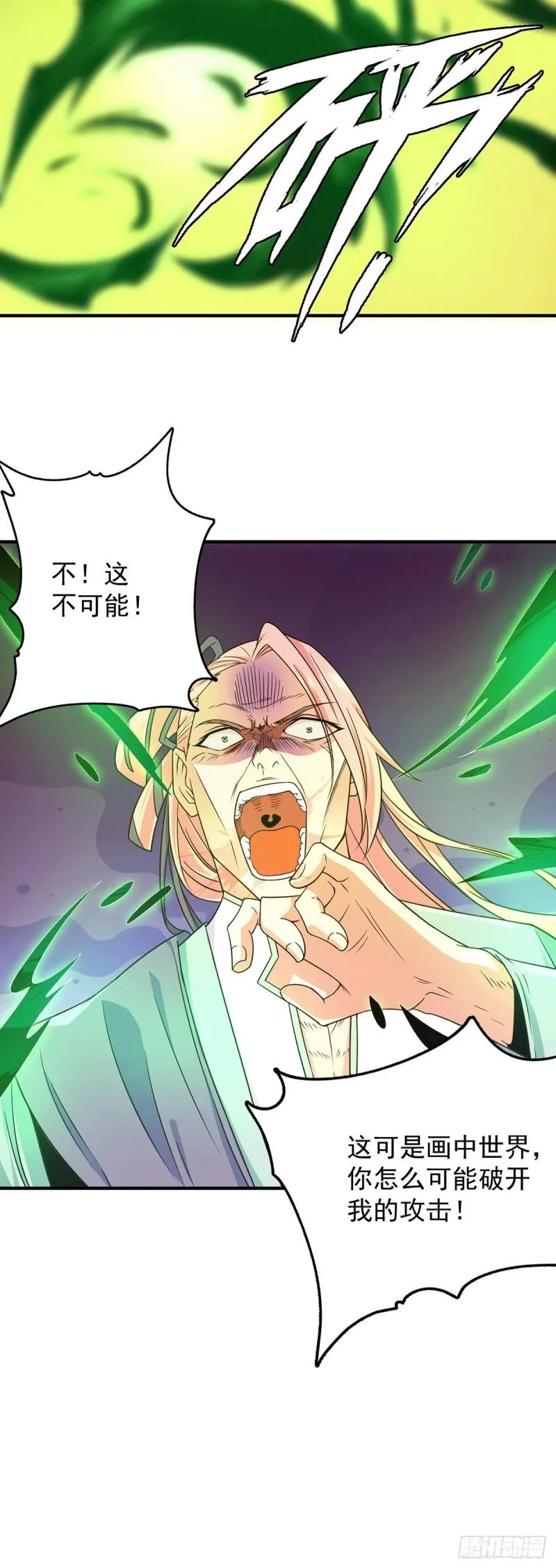 第111话 真正的江家人 第16页