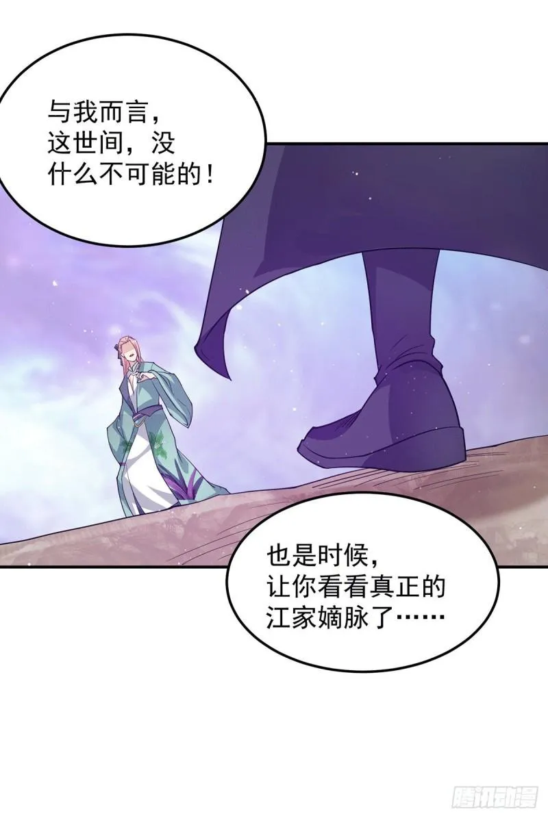 第111话 真正的江家人 第17页