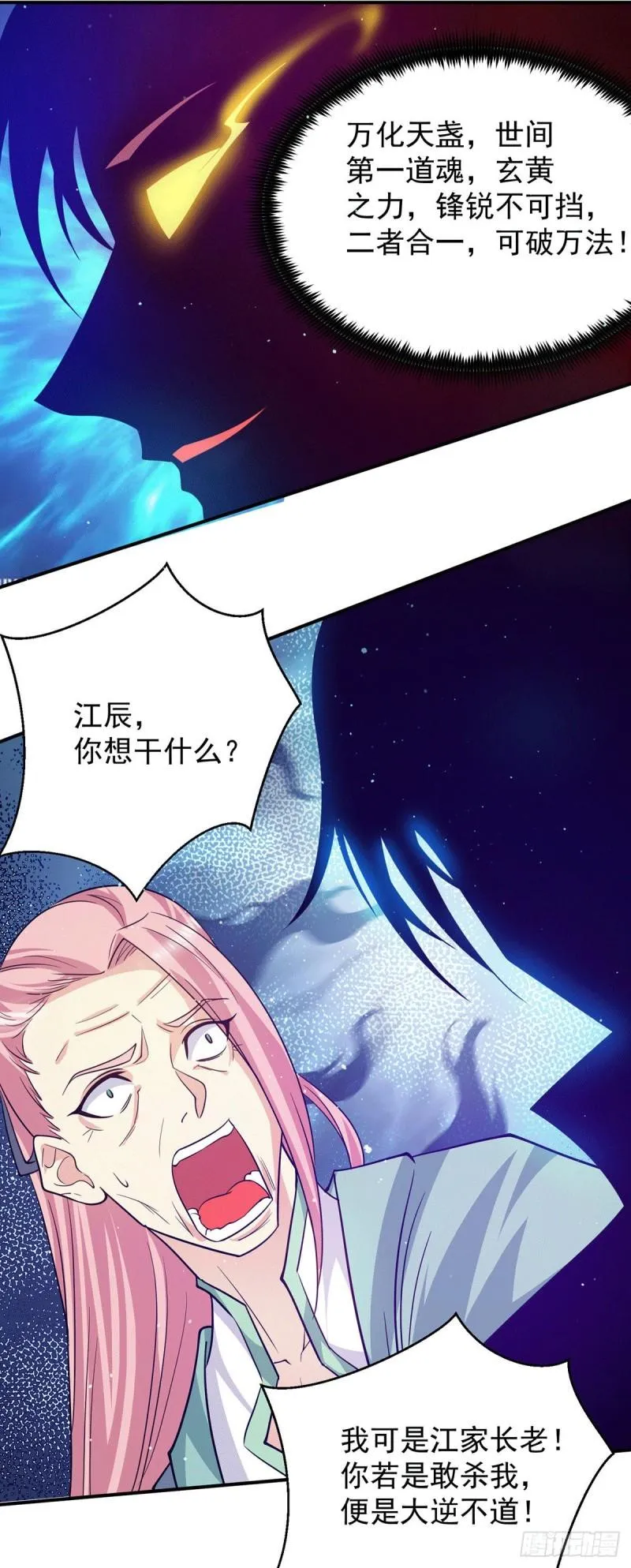 第111话 真正的江家人 第18页