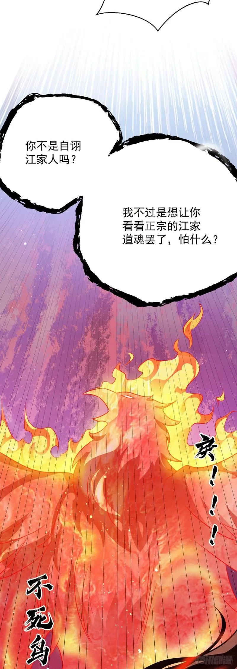 第111话 真正的江家人 第19页
