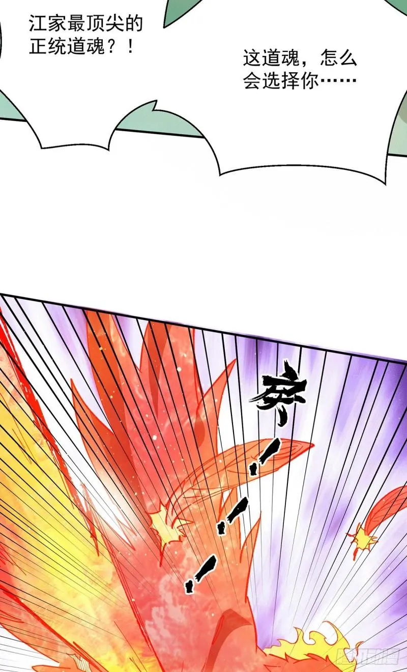 第111话 真正的江家人 第21页