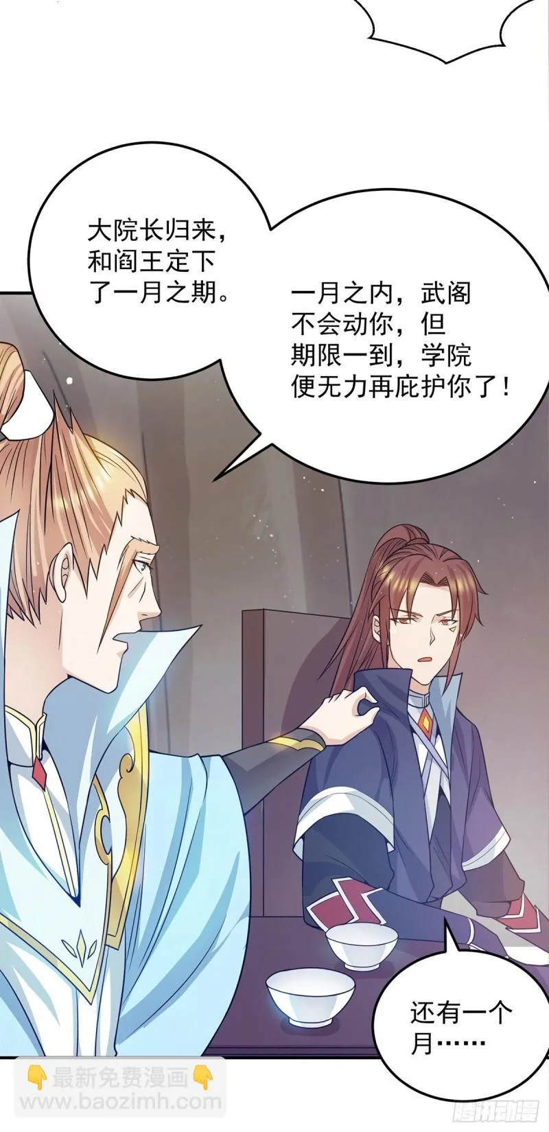 第111话 真正的江家人 第29页